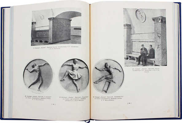 Архитектура Московского метрополитена. [Вторая очередь. Сб. статей]. М.: Академия архитектуры СССР, 1941.